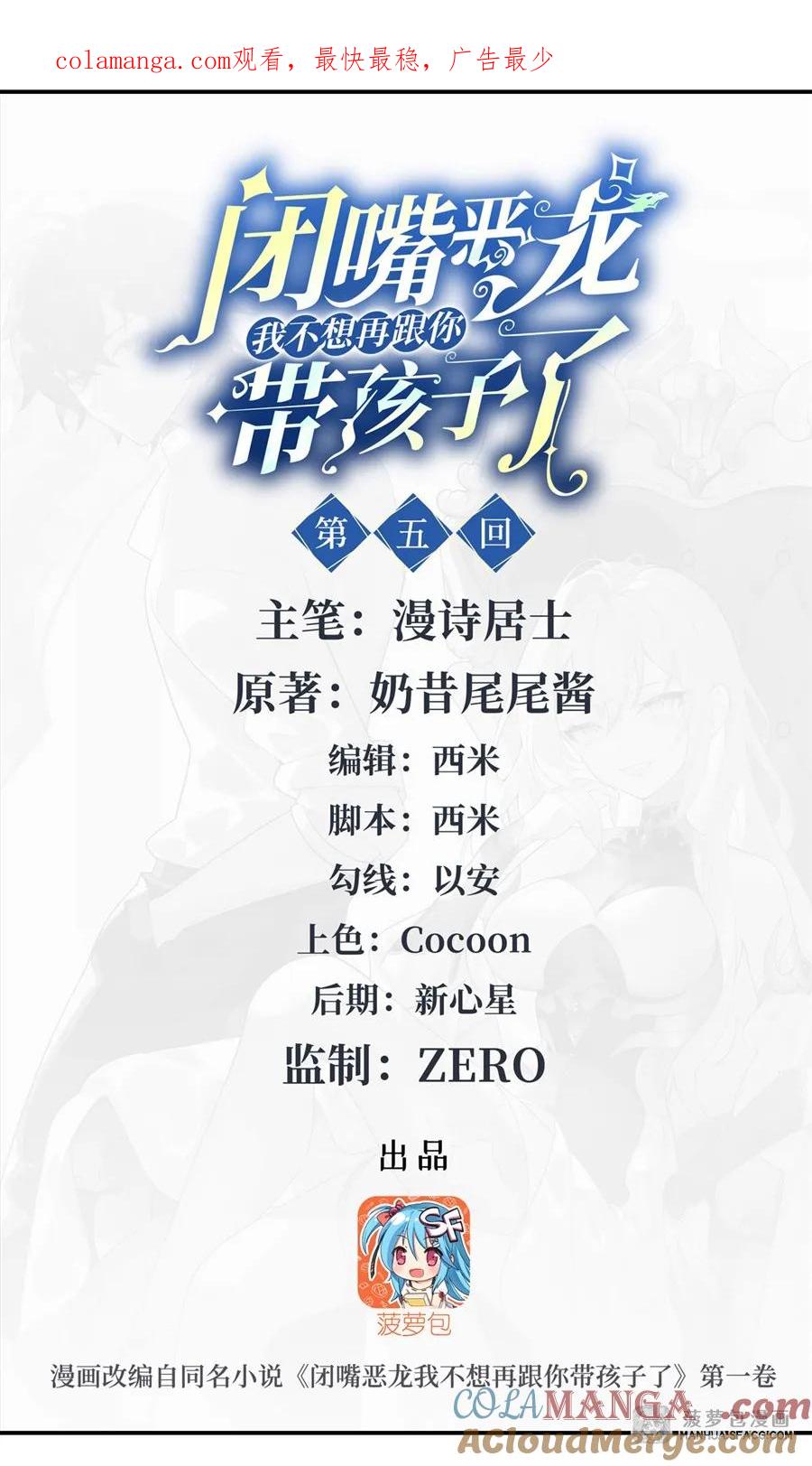 闭嘴恶龙我不想再跟你带孩子了 - 05 两副面孔 第1页