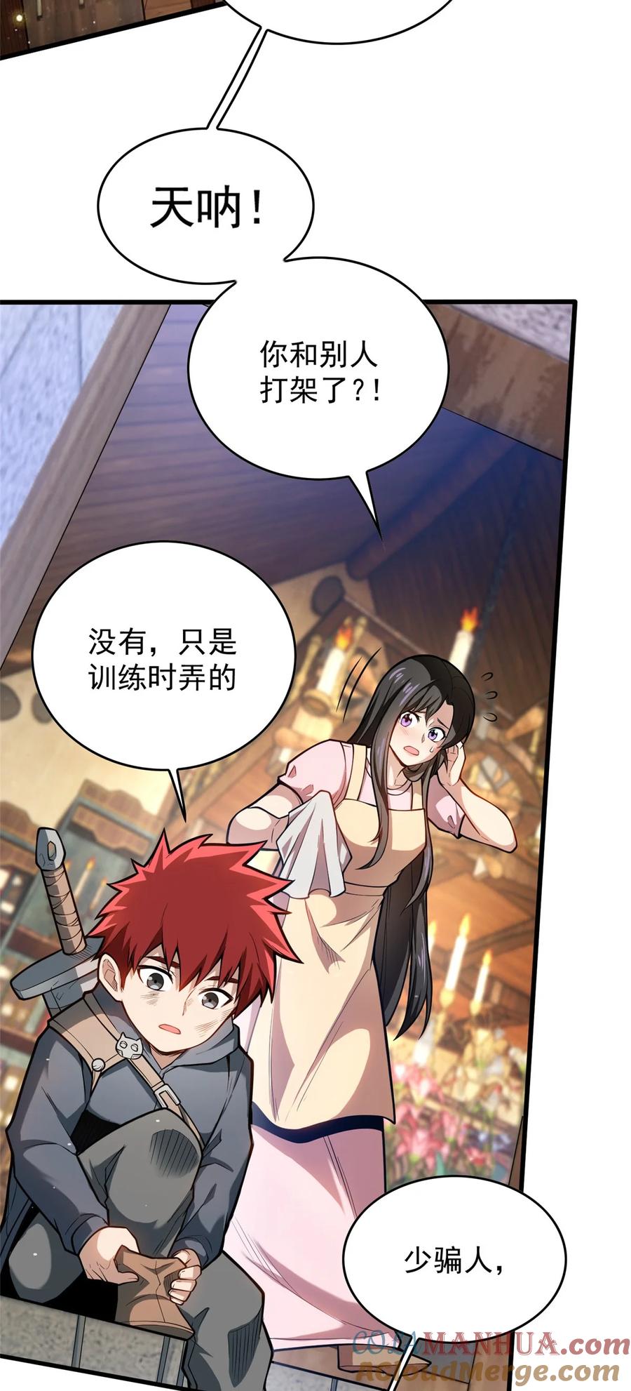 恶龙转生，复仇从五岁开始！ - 005 雷的绝招 - 第4张图