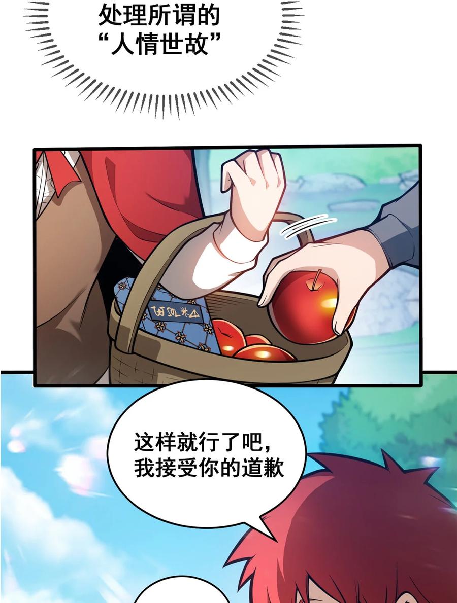 恶龙转生，复仇从五岁开始！ - 005 雷的绝招 - 第26张图