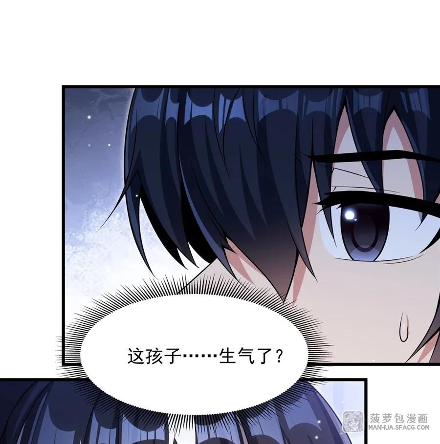 闭嘴恶龙我不想再跟你带孩子了 - 05 两副面孔 第44页