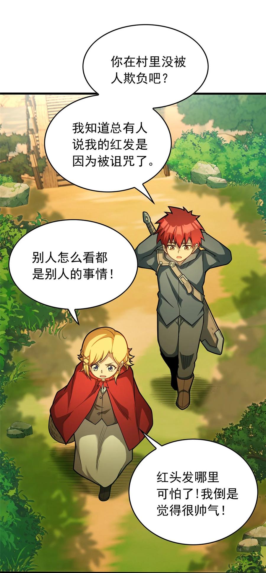 恶龙转生，复仇从五岁开始！ - 005 雷的绝招 - 第44张图