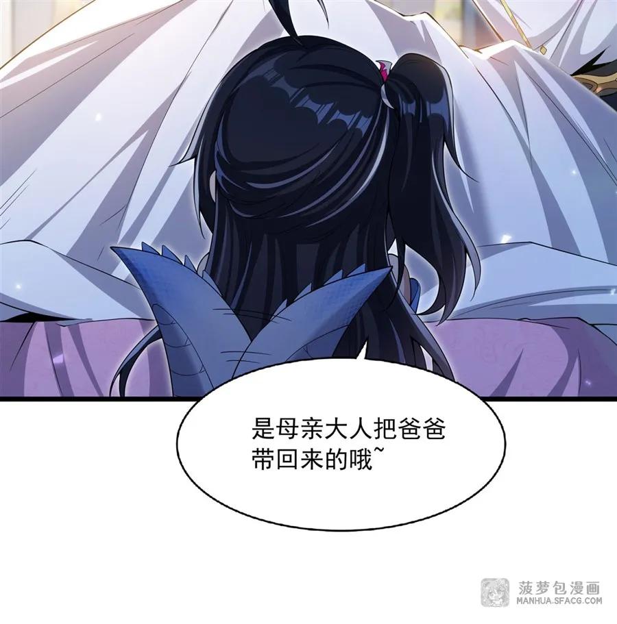 闭嘴恶龙我不想再跟你带孩子了 - 05 两副面孔 第6页