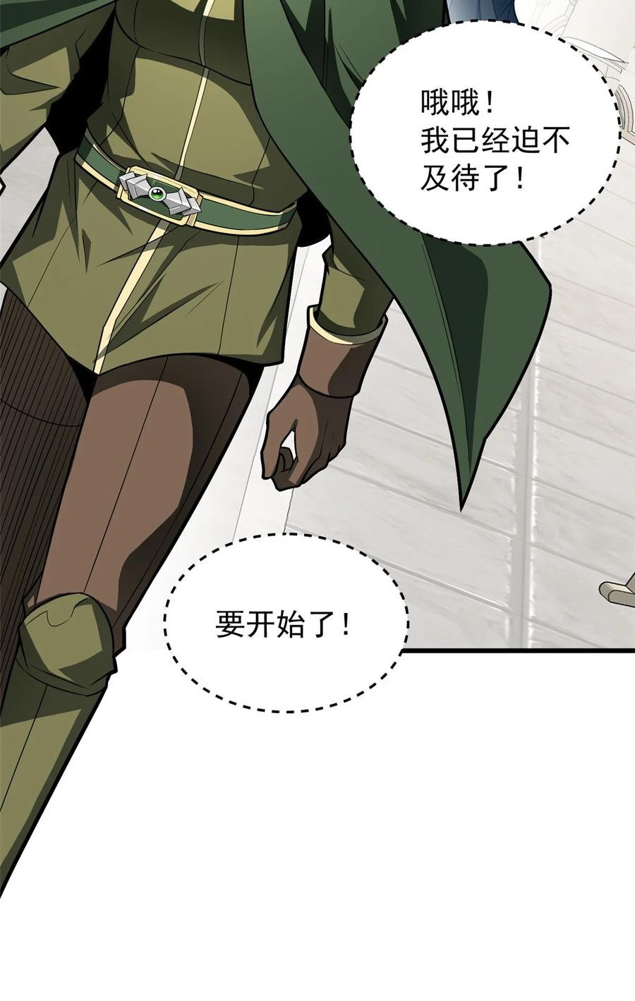 恶龙转生，复仇从五岁开始！ - 059 赛前准备 - 第38张图