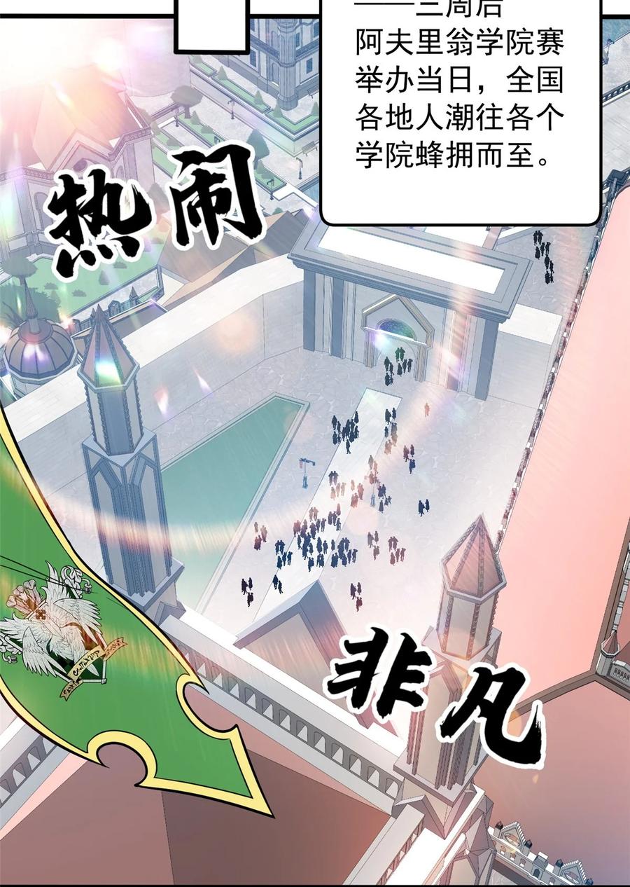 恶龙转生，复仇从五岁开始！ - 059 赛前准备 - 第30张图