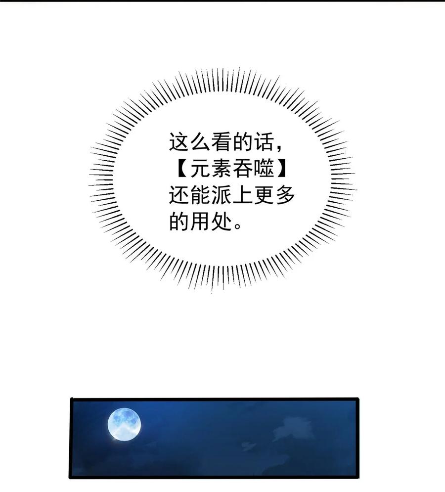 恶龙转生，复仇从五岁开始！ - 059 赛前准备 - 第18张图