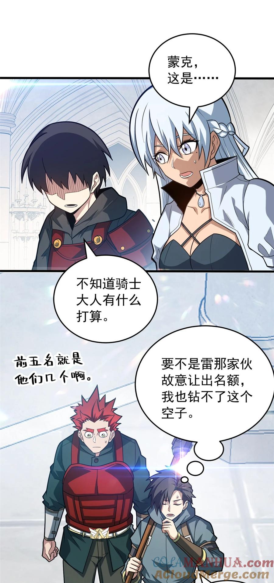 恶龙转生，复仇从五岁开始！ - 059 赛前准备 - 第40张图