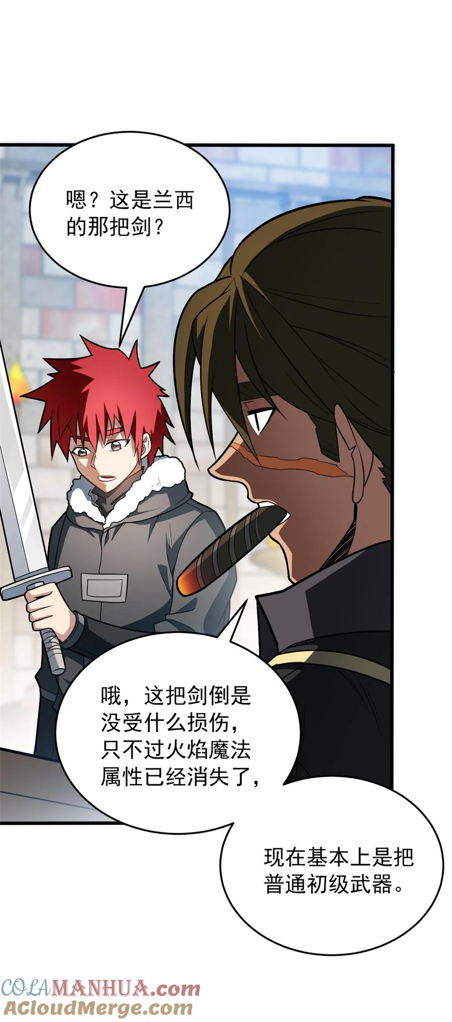 恶龙转生，复仇从五岁开始！ - 059 赛前准备 - 第16张图