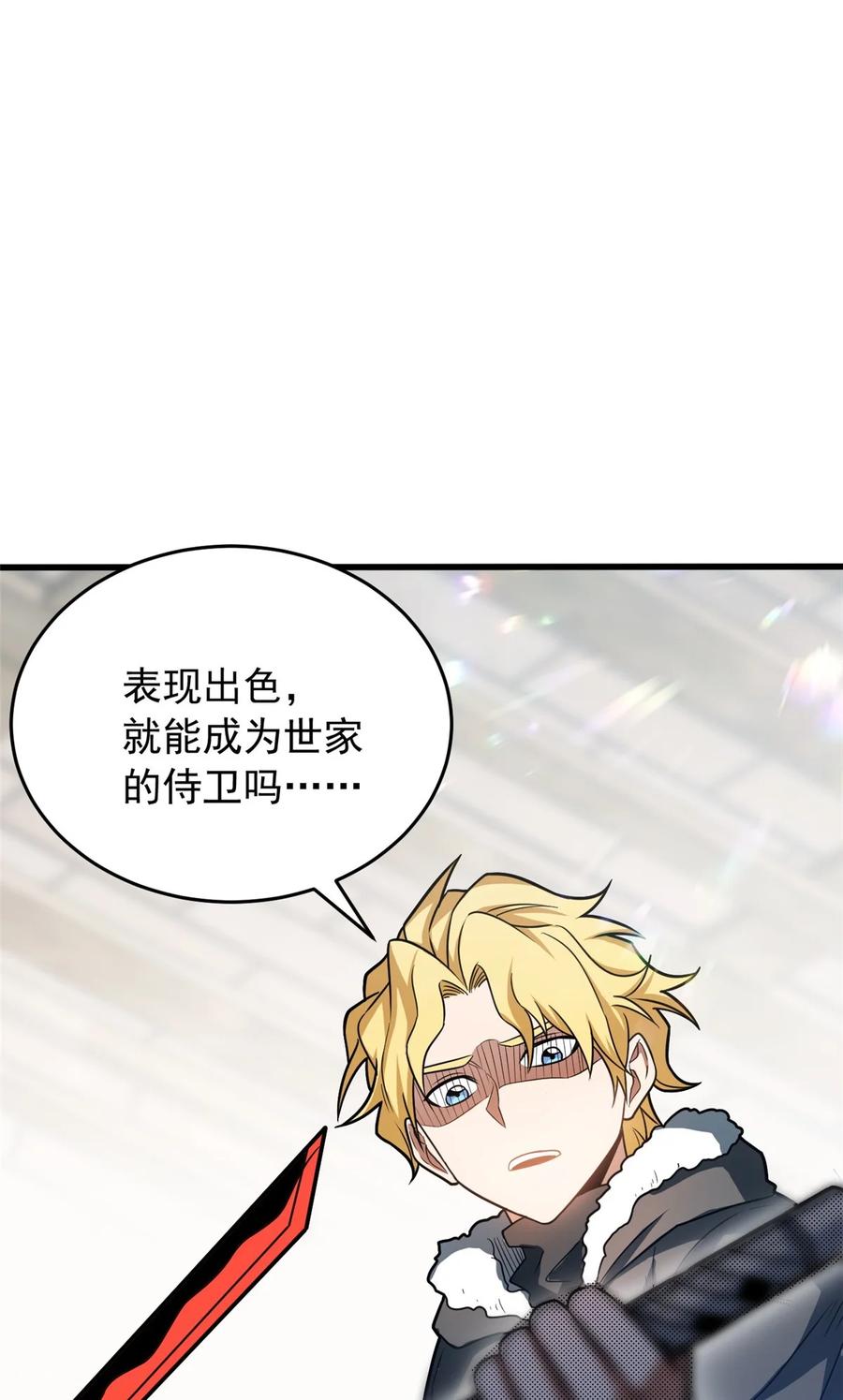 恶龙转生，复仇从五岁开始！ - 059 赛前准备 - 第14张图