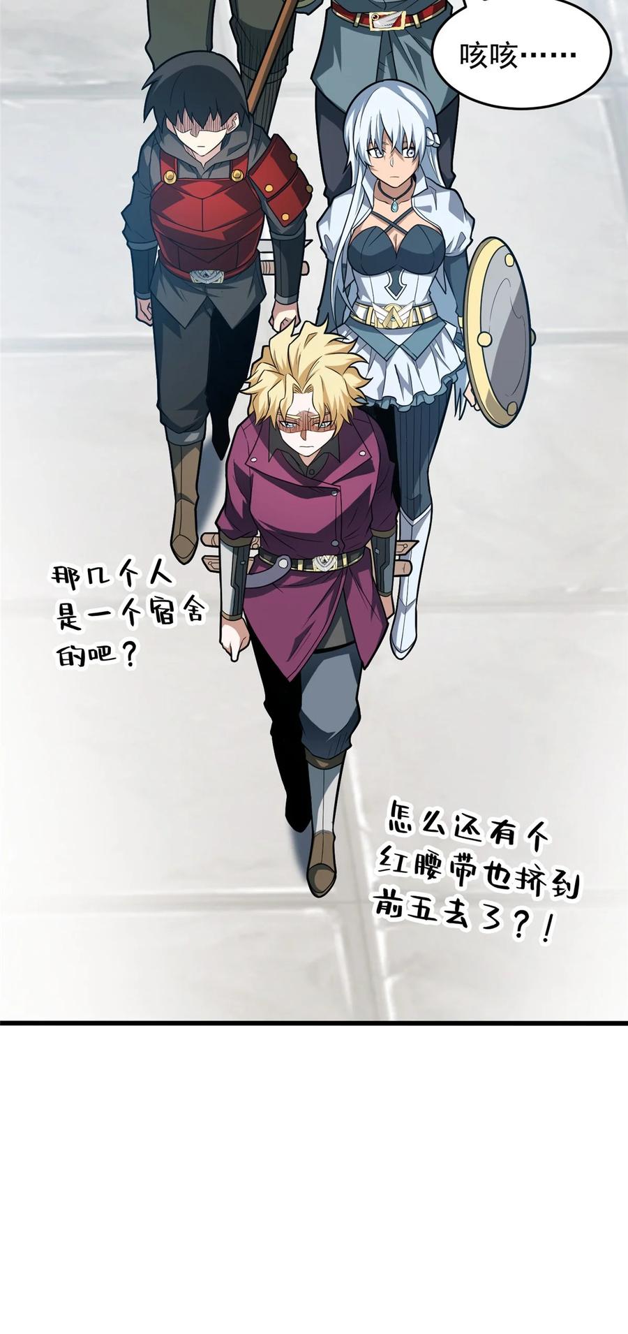 恶龙转生，复仇从五岁开始！ - 059 赛前准备 - 第41张图