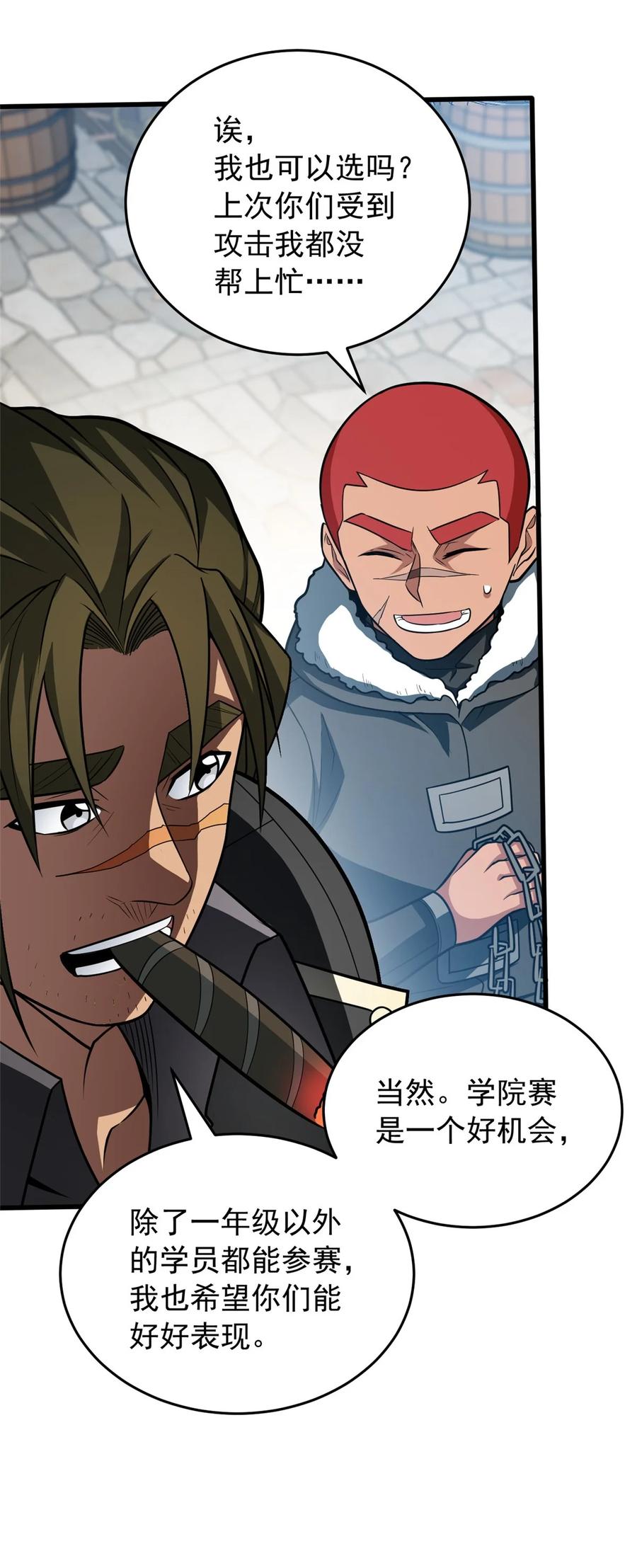 恶龙转生，复仇从五岁开始！ - 059 赛前准备 - 第11张图