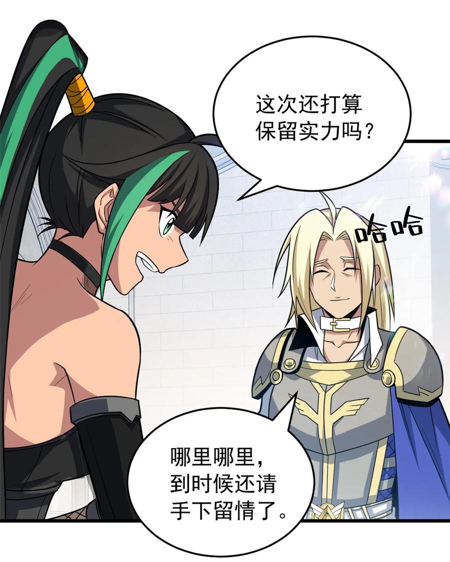 恶龙转生，复仇从五岁开始！ - 059 赛前准备 - 第32张图