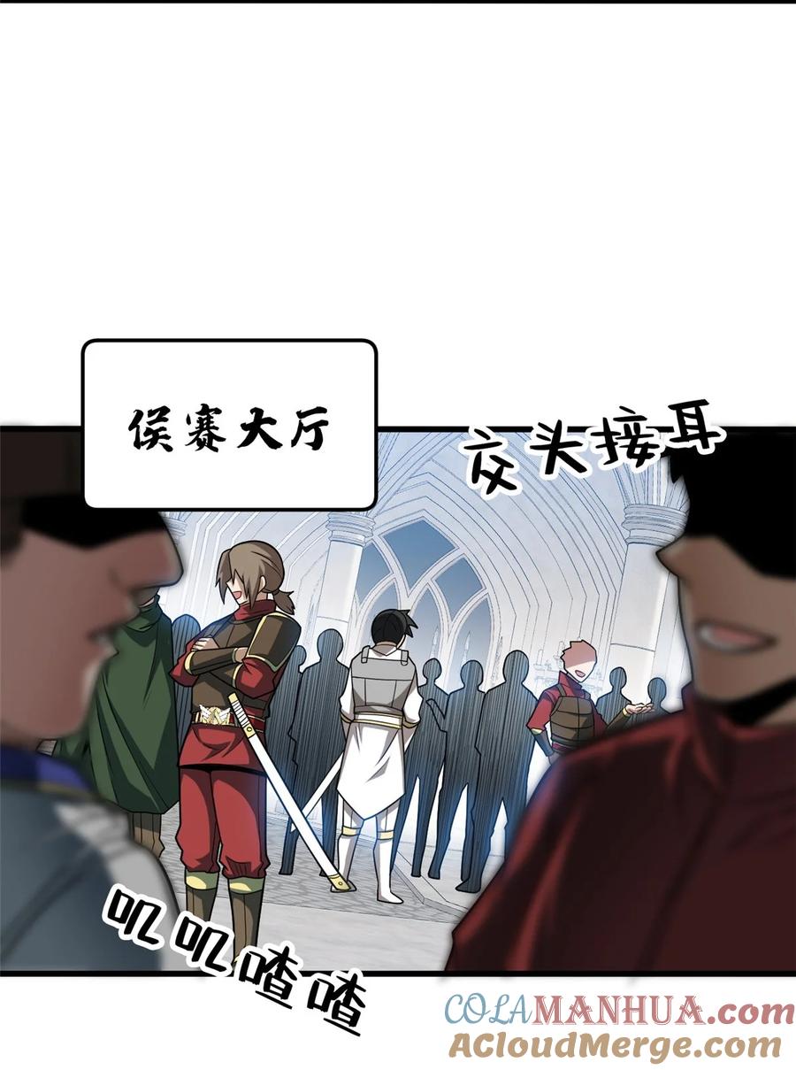 恶龙转生，复仇从五岁开始！ - 059 赛前准备 - 第31张图