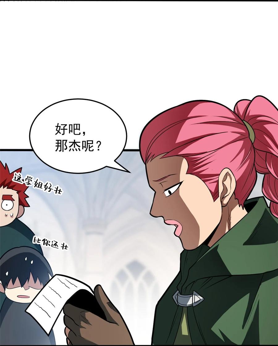 恶龙转生，复仇从五岁开始！ - 059 赛前准备 - 第45张图