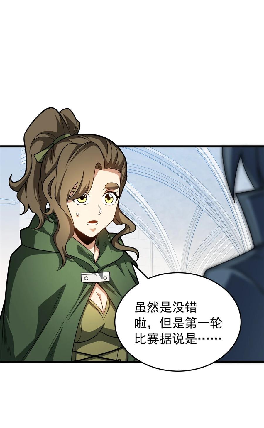 恶龙转生，复仇从五岁开始！ - 059 赛前准备 - 第36张图