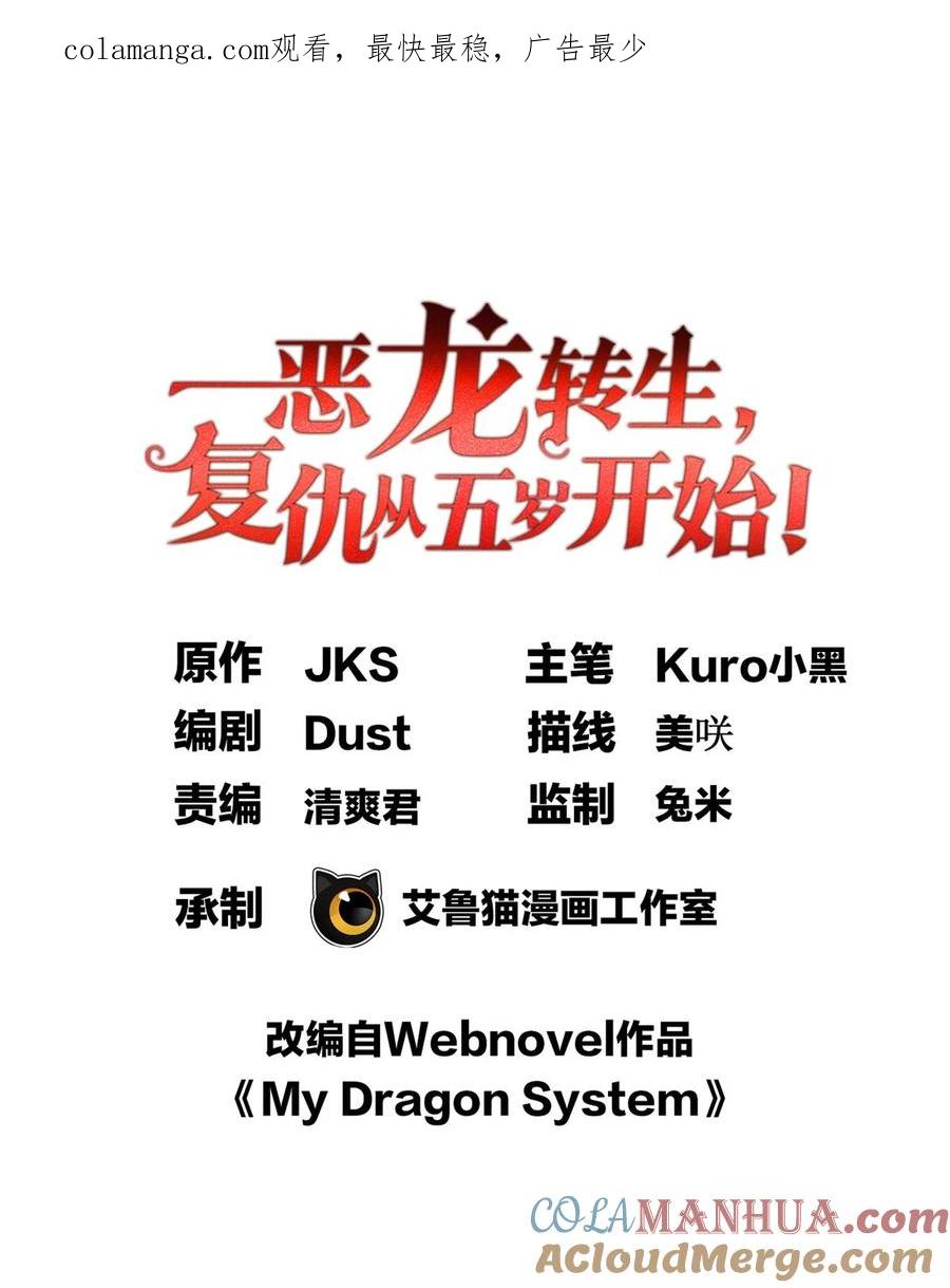 恶龙转生，复仇从五岁开始！ - 059 赛前准备 - 第1张图