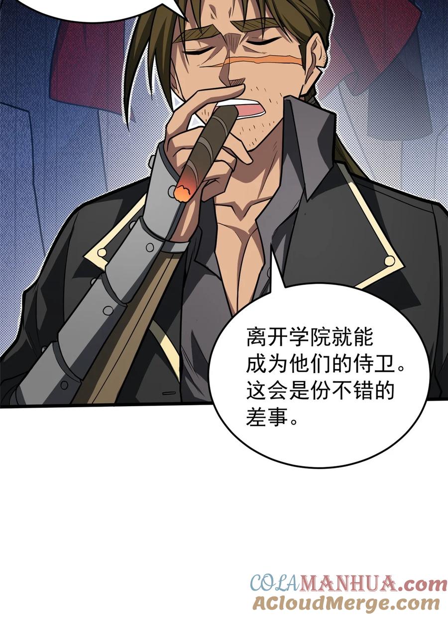 恶龙转生，复仇从五岁开始！ - 059 赛前准备 - 第13张图