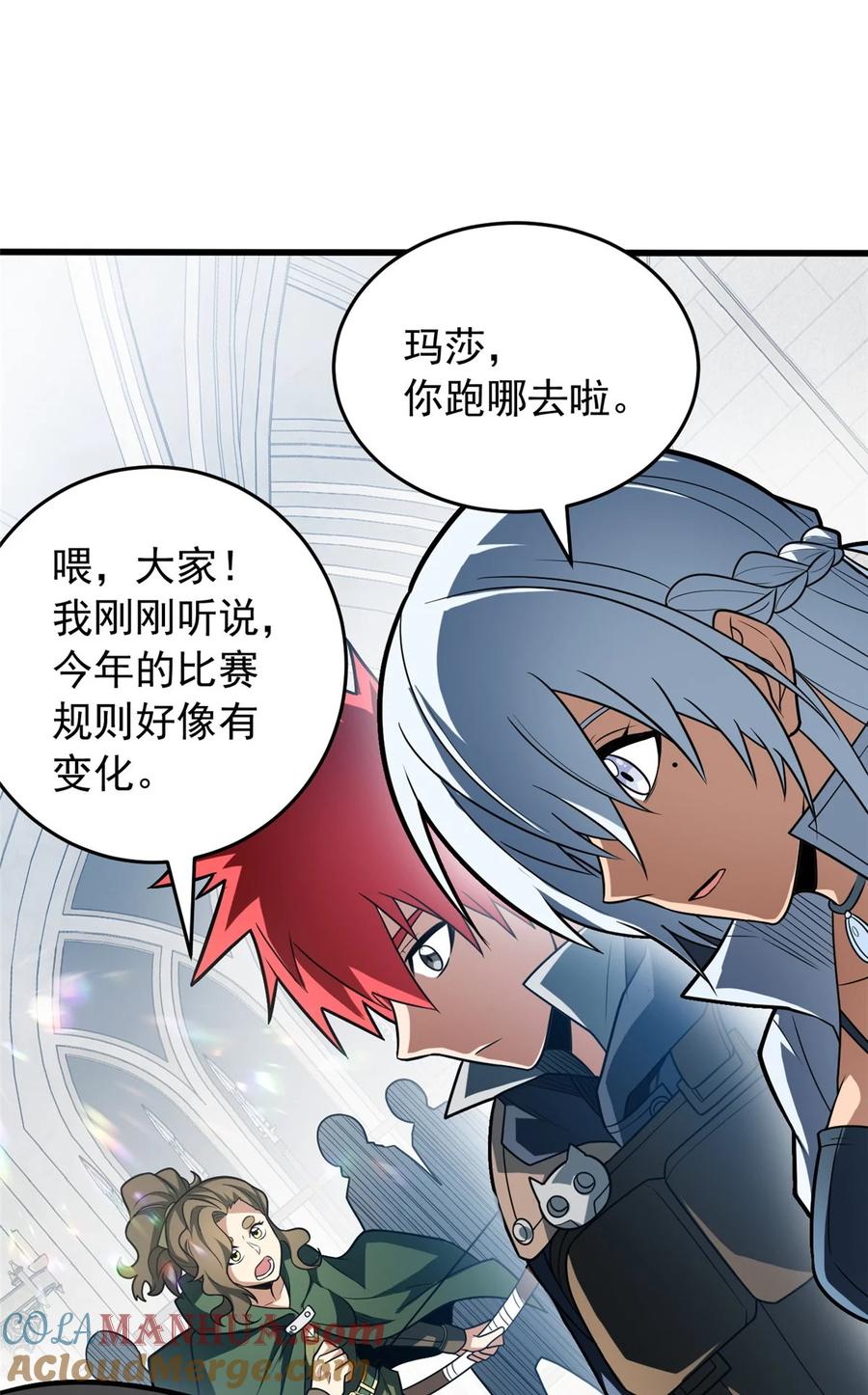 恶龙转生，复仇从五岁开始！ - 059 赛前准备 - 第34张图