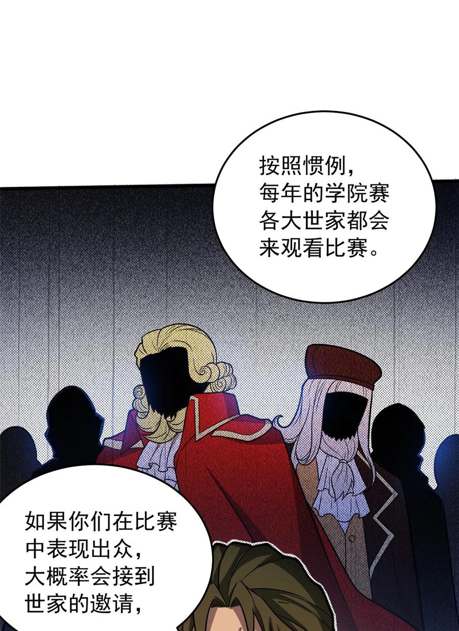 恶龙转生，复仇从五岁开始！ - 059 赛前准备 - 第12张图