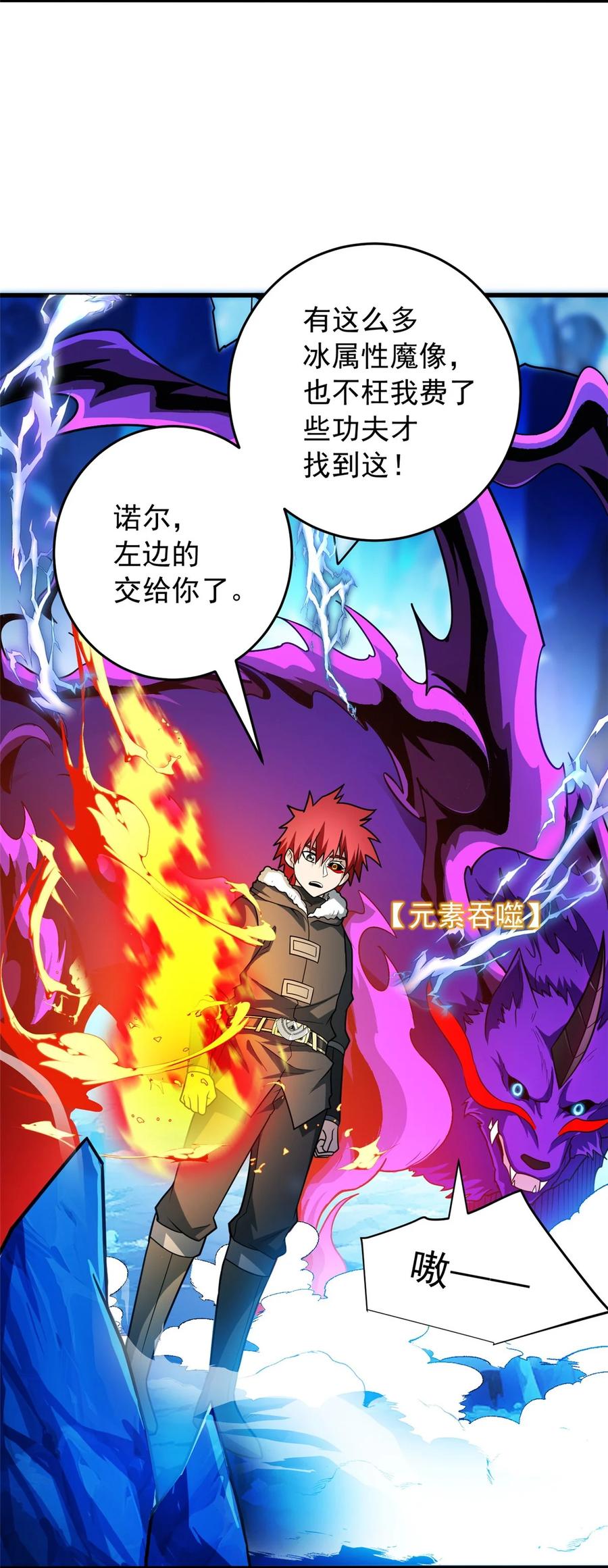 恶龙转生，复仇从五岁开始！ - 059 赛前准备 - 第27张图