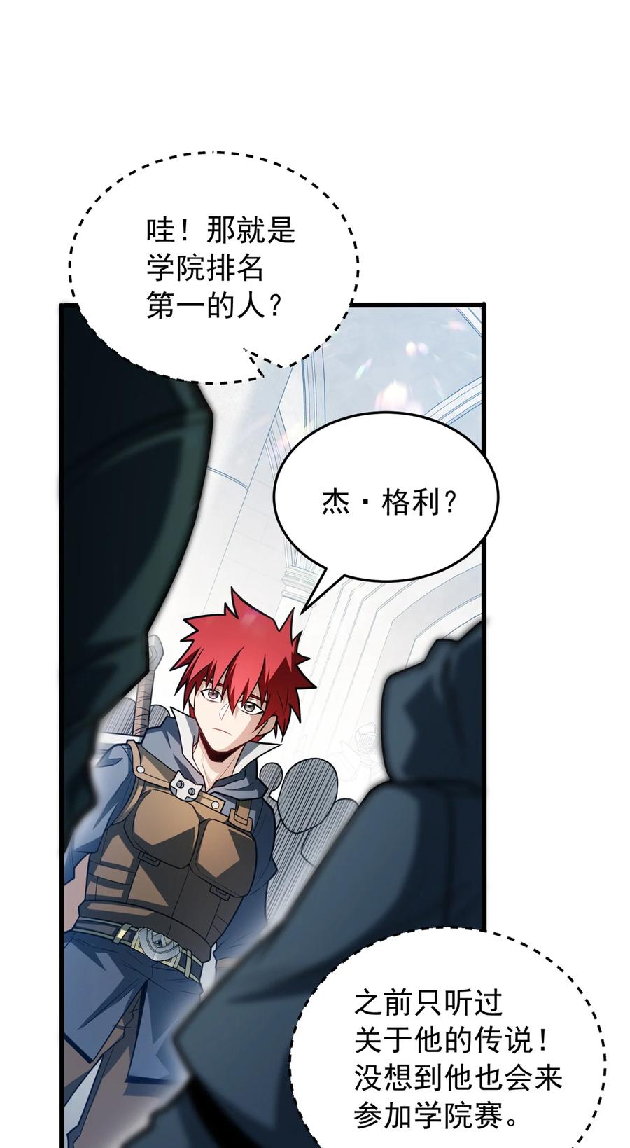 恶龙转生，复仇从五岁开始！ - 060 群体战 - 第2张图