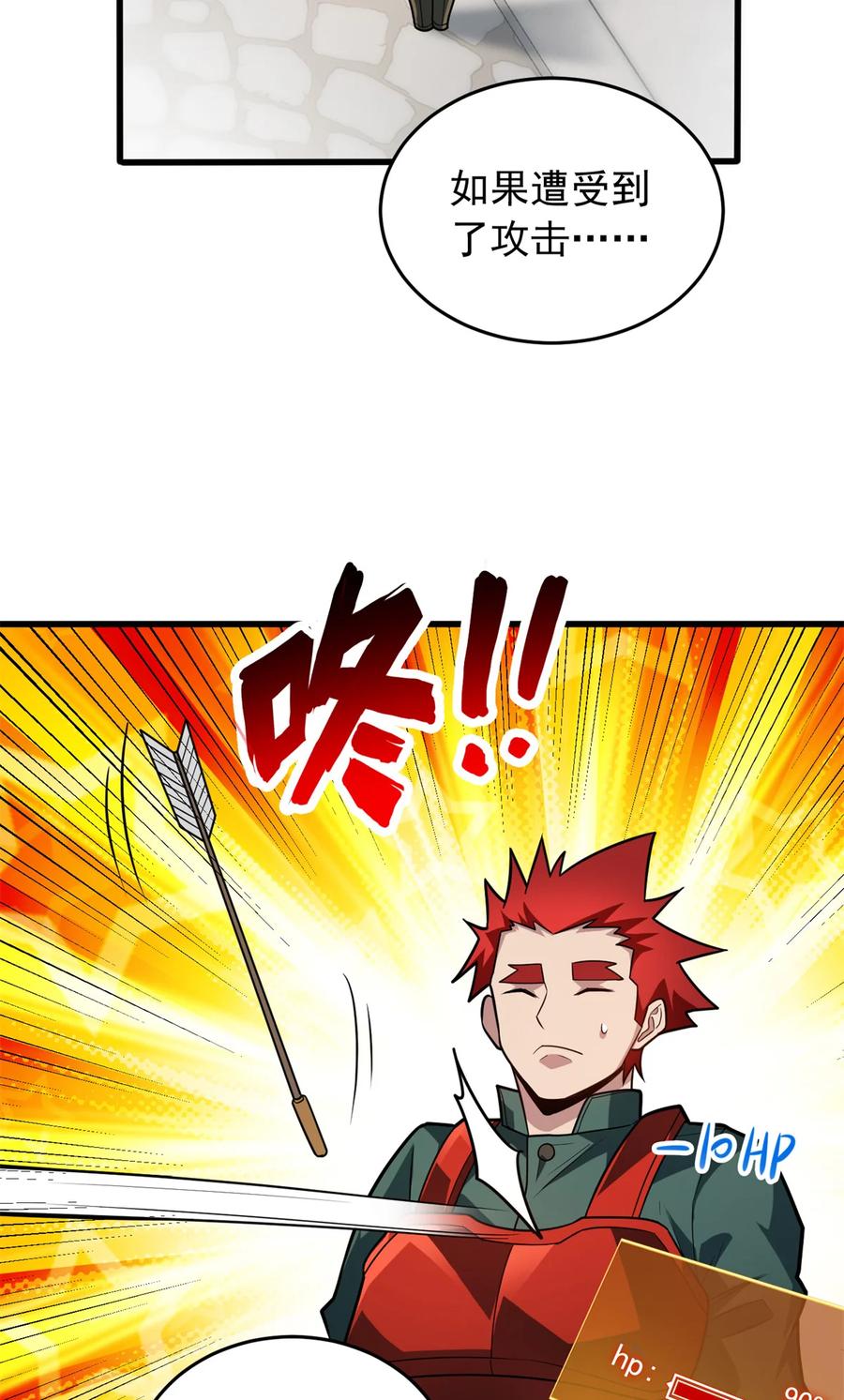 恶龙转生，复仇从五岁开始！ - 060 群体战 - 第11张图