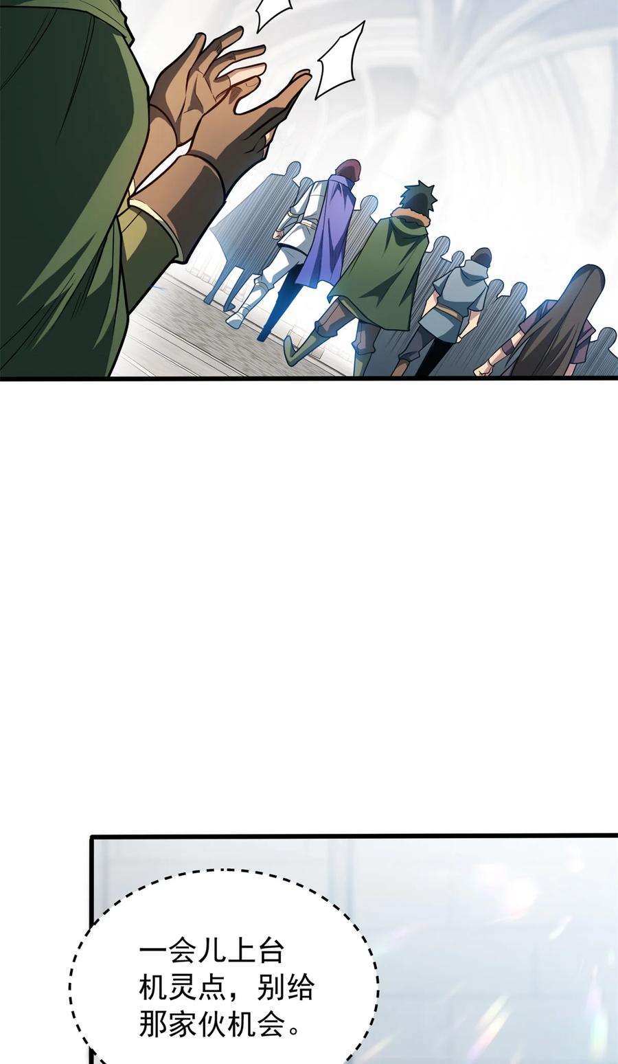 恶龙转生，复仇从五岁开始！ - 060 群体战 - 第14张图