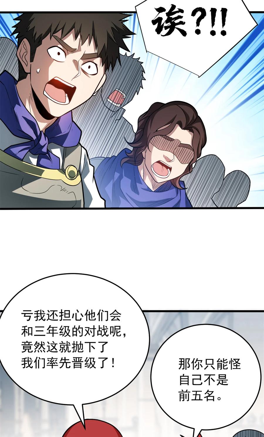 恶龙转生，复仇从五岁开始！ - 060 群体战 - 第6张图