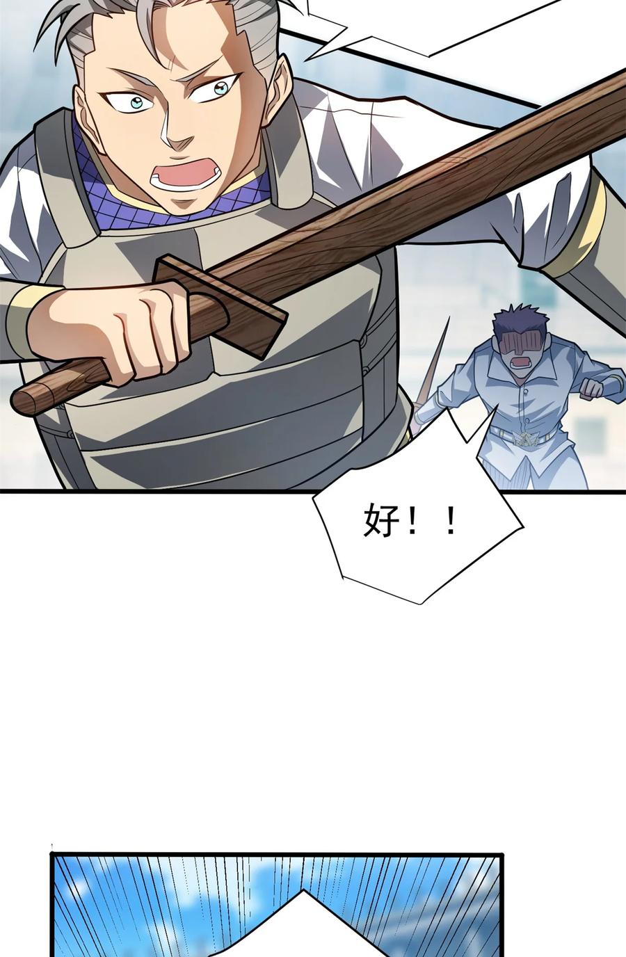 恶龙转生，复仇从五岁开始！ - 060 群体战 - 第32张图