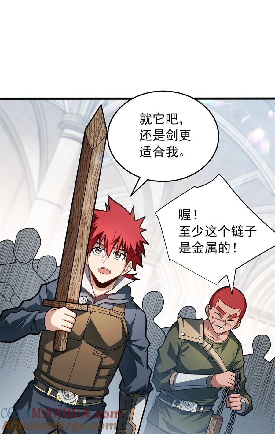 恶龙转生，复仇从五岁开始！ - 060 群体战 - 第16张图