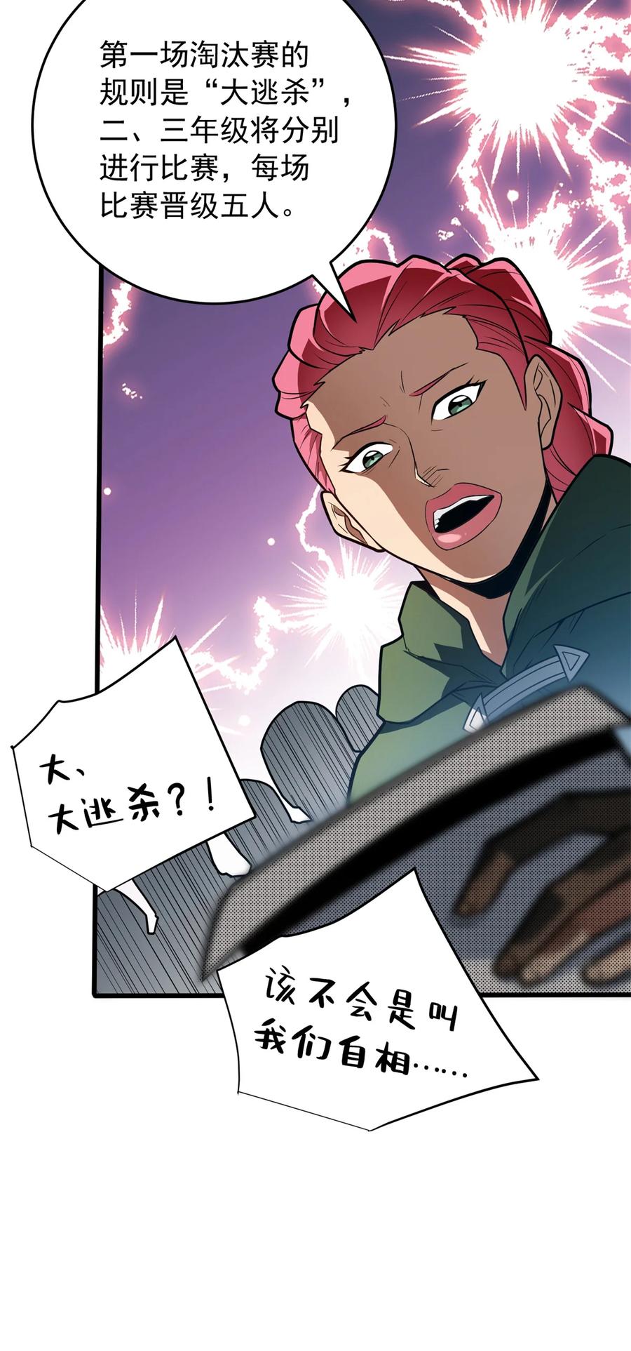 恶龙转生，复仇从五岁开始！ - 060 群体战 - 第8张图