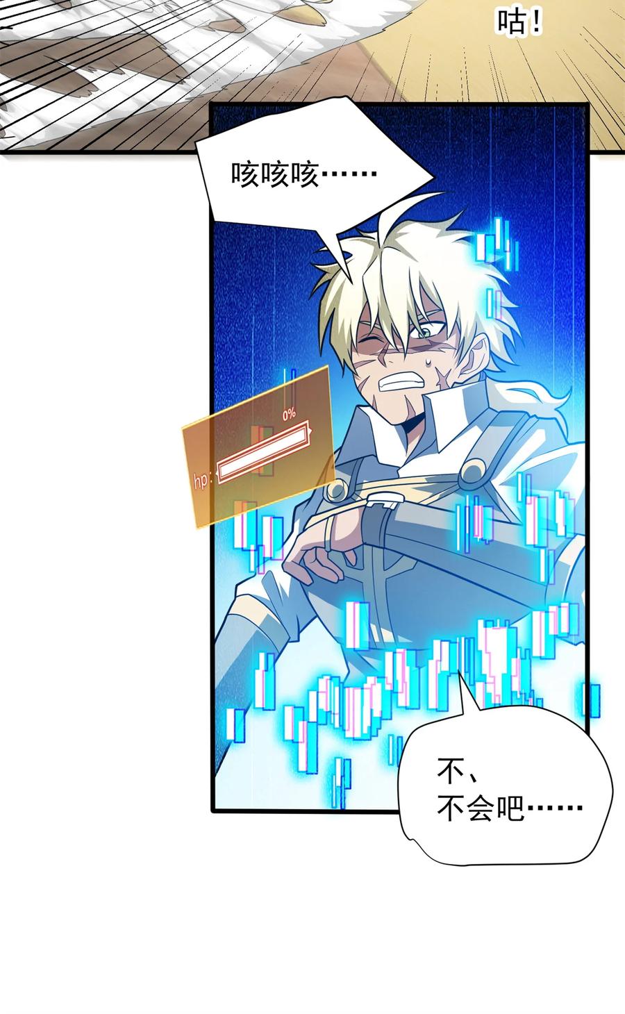 恶龙转生，复仇从五岁开始！ - 060 群体战 - 第44张图