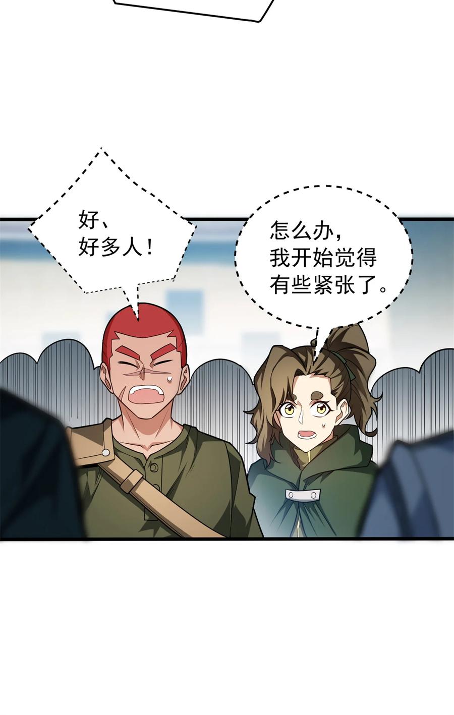 恶龙转生，复仇从五岁开始！ - 060 群体战 - 第23张图