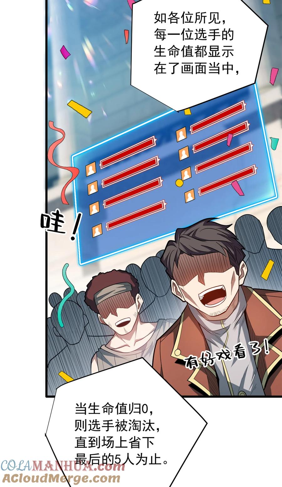 恶龙转生，复仇从五岁开始！ - 060 群体战 - 第22张图