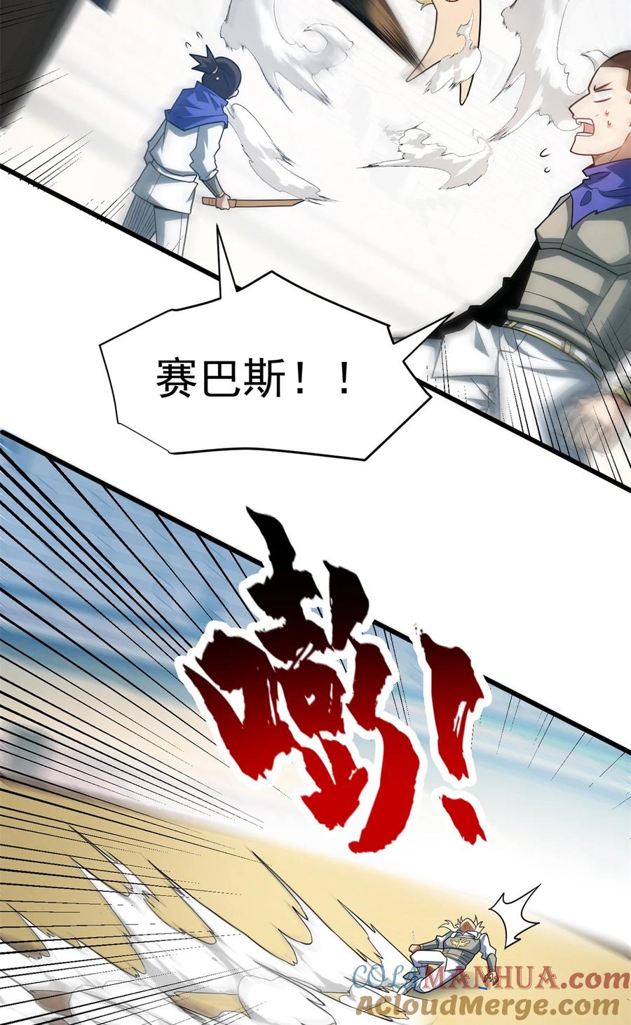 恶龙转生，复仇从五岁开始！ - 060 群体战 - 第43张图