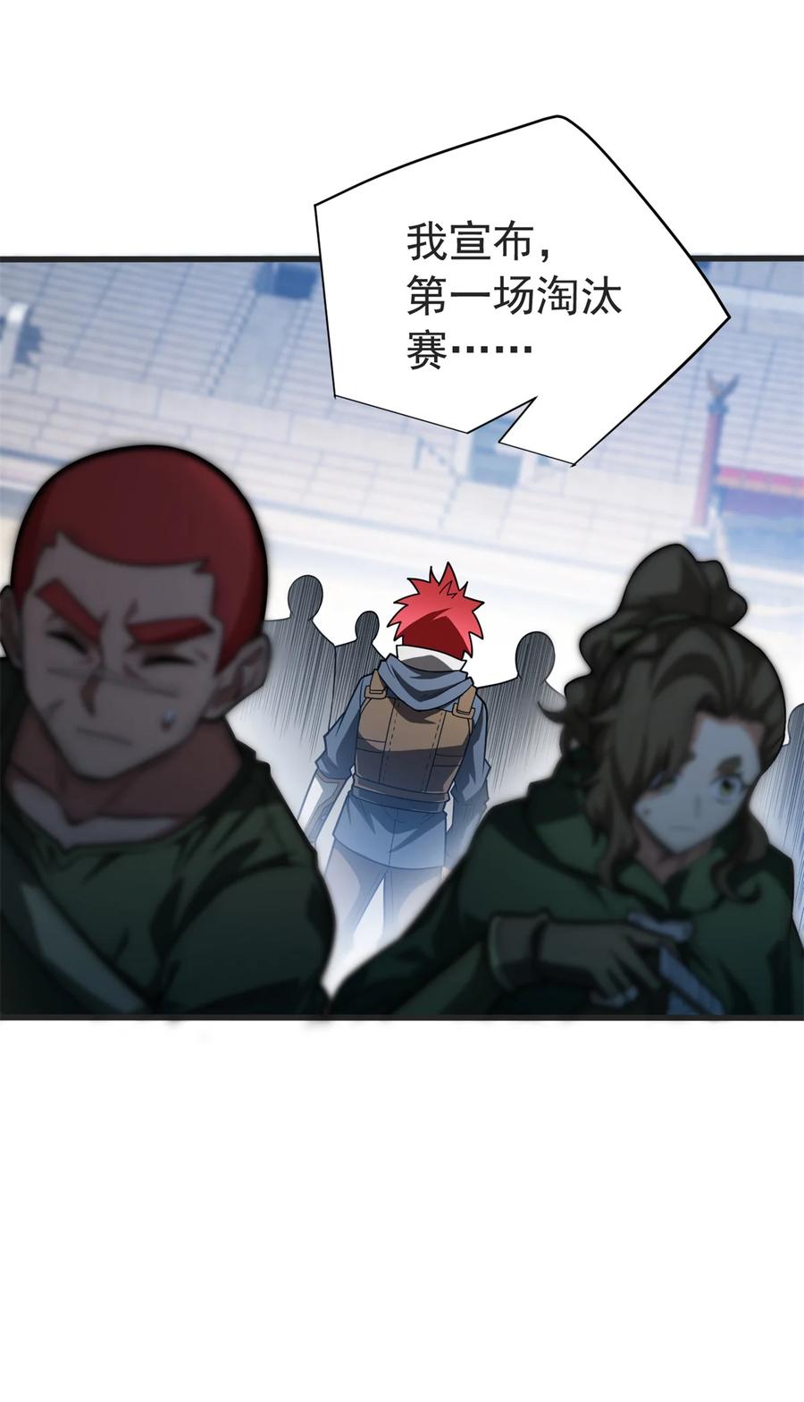 恶龙转生，复仇从五岁开始！ - 060 群体战 - 第27张图