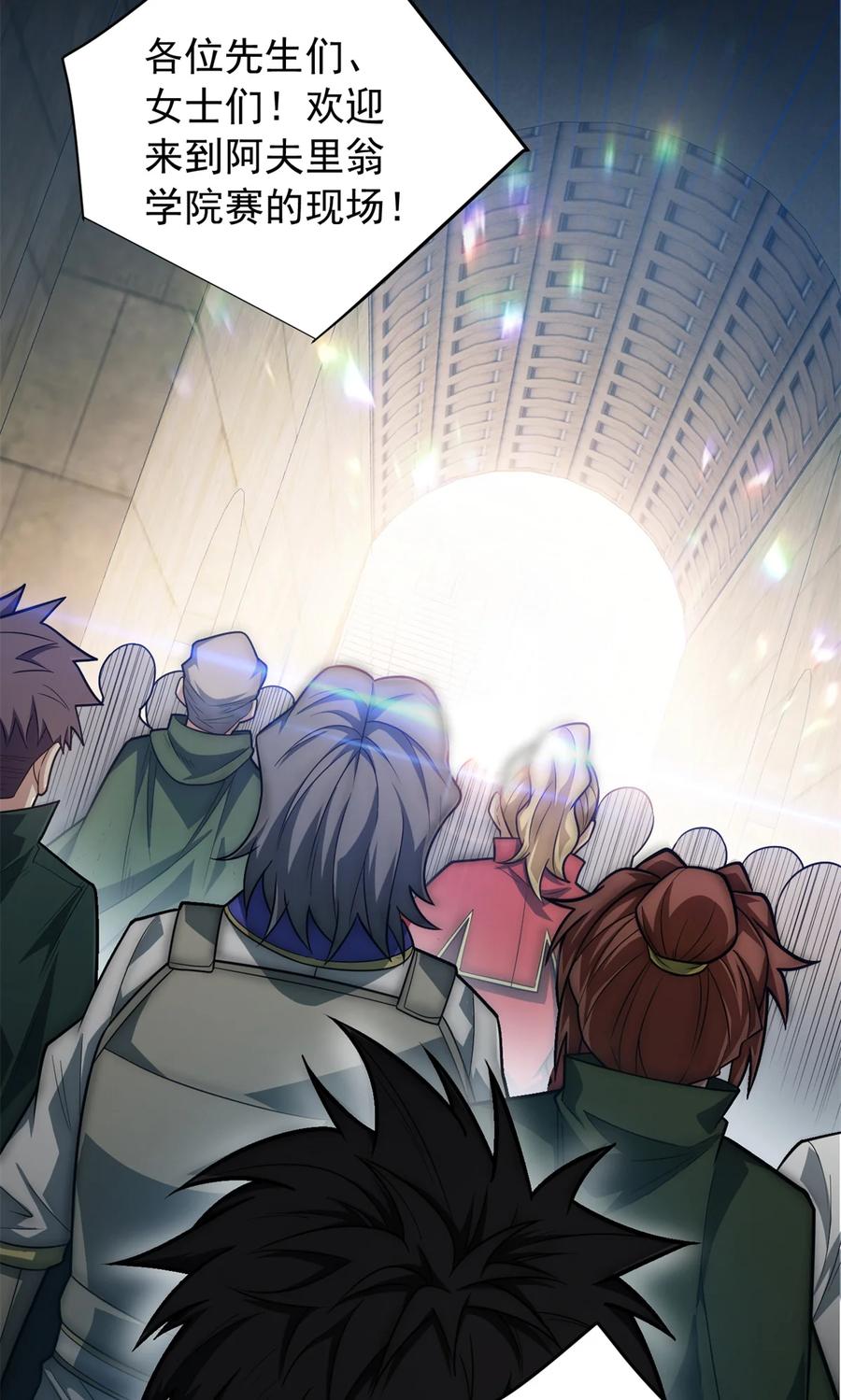 恶龙转生，复仇从五岁开始！ - 060 群体战 - 第18张图