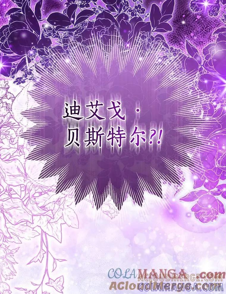 作为假圣女，却被众人迷恋？ 第61话 第137页