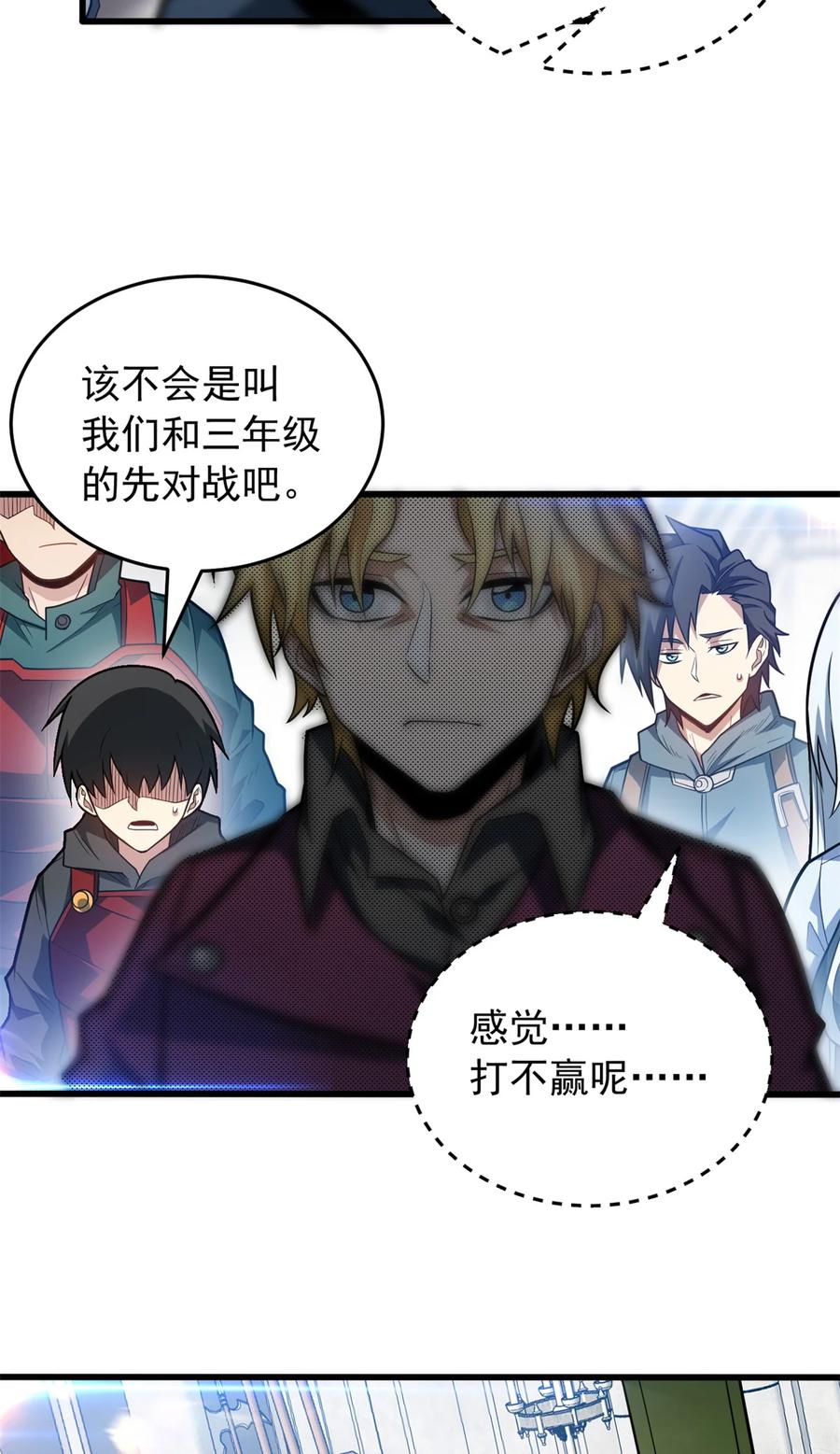 恶龙转生，复仇从五岁开始！ - 060 群体战 - 第3张图