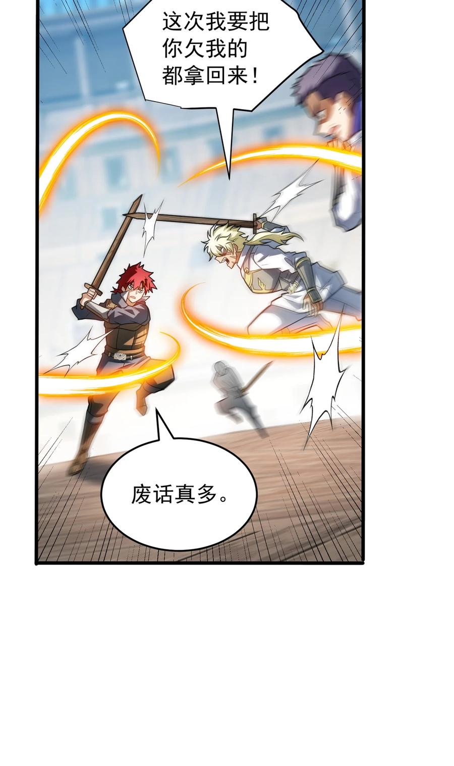 恶龙转生，复仇从五岁开始！ - 060 群体战 - 第33张图