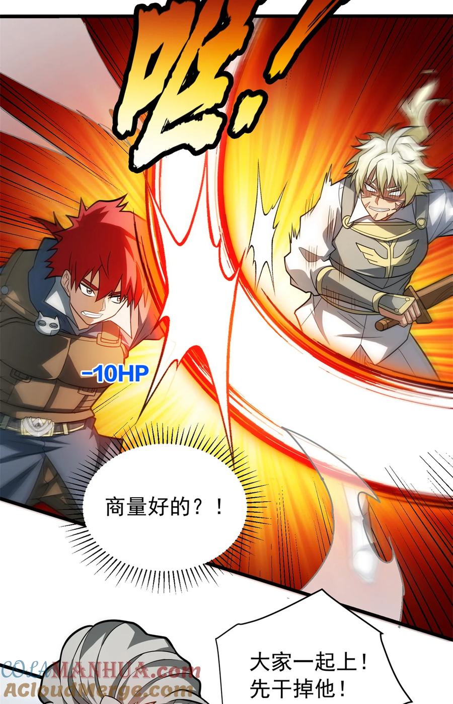 恶龙转生，复仇从五岁开始！ - 060 群体战 - 第31张图