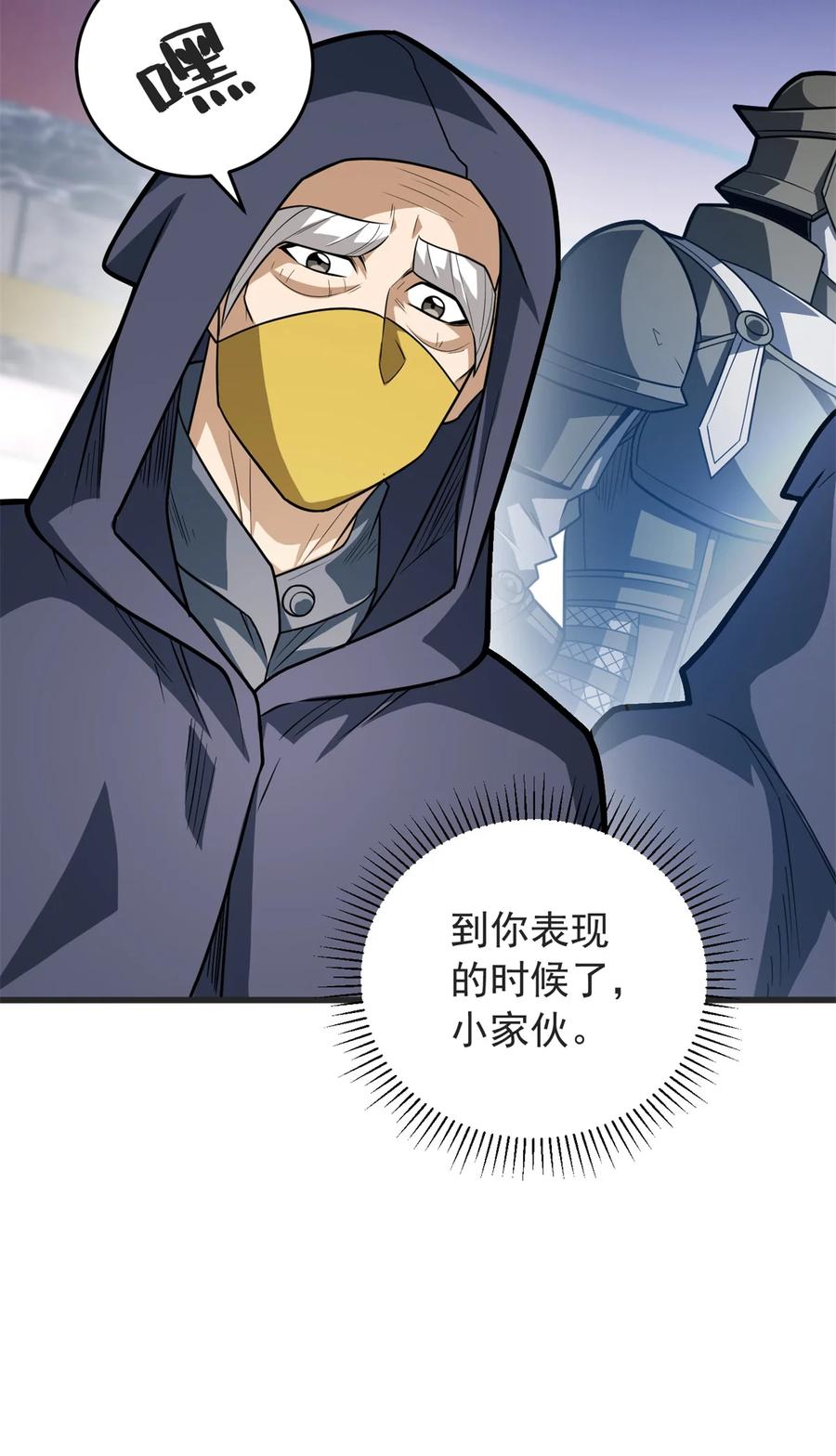 恶龙转生，复仇从五岁开始！ - 060 群体战 - 第26张图