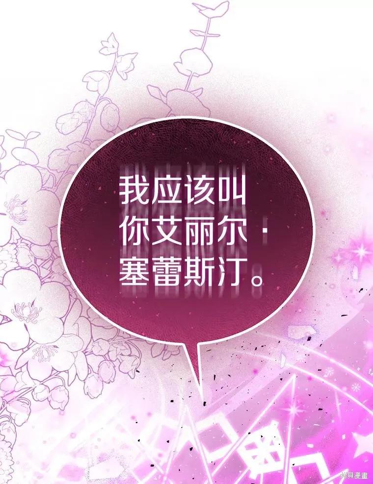 作为假圣女，却被众人迷恋？ 第61话 第134页