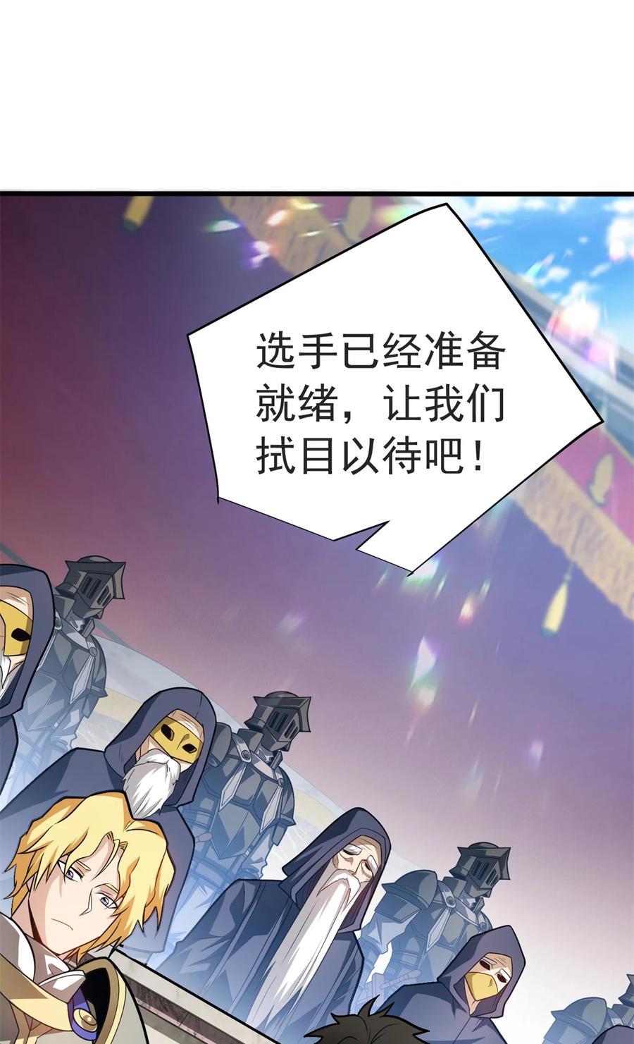 恶龙转生，复仇从五岁开始！ - 060 群体战 - 第24张图