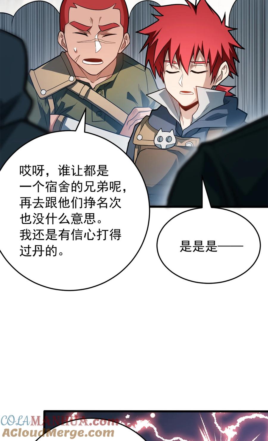 恶龙转生，复仇从五岁开始！ - 060 群体战 - 第7张图