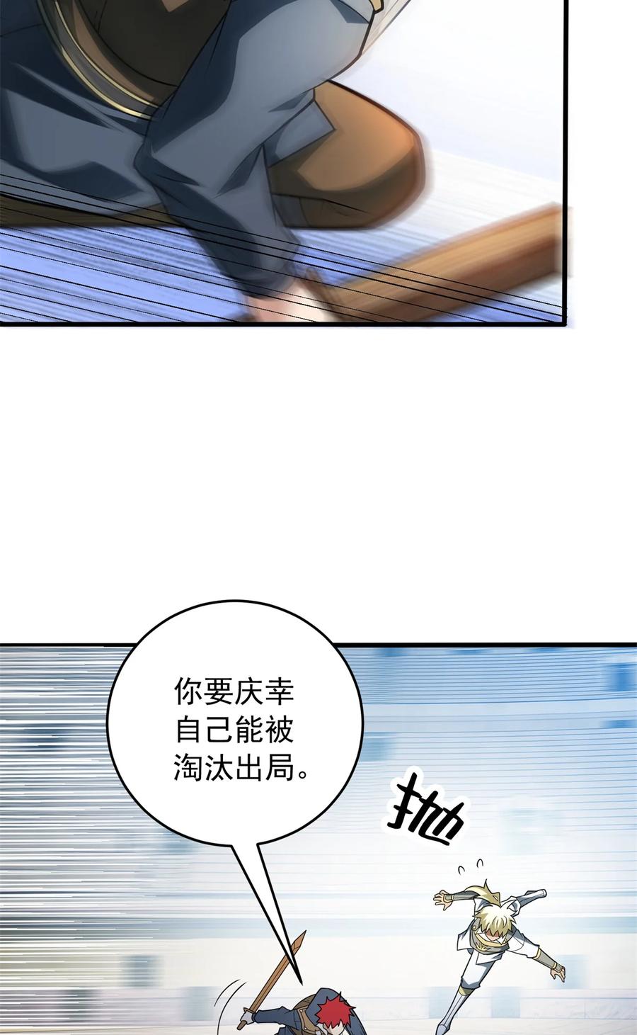 恶龙转生，复仇从五岁开始！ - 060 群体战 - 第41张图