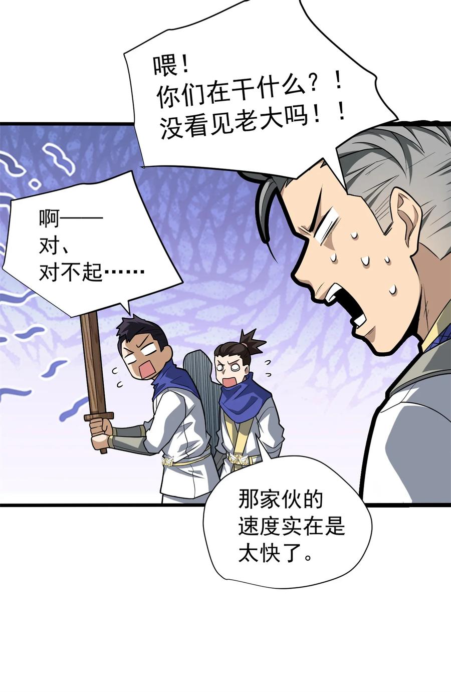 恶龙转生，复仇从五岁开始！ - 060 群体战 - 第39张图