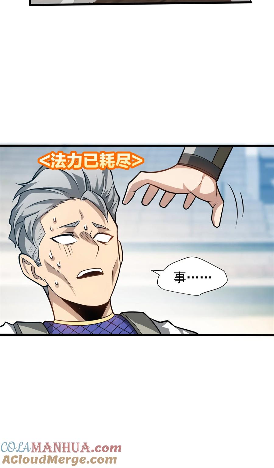 恶龙转生，复仇从五岁开始！ - 061 十打一 - 第40张图