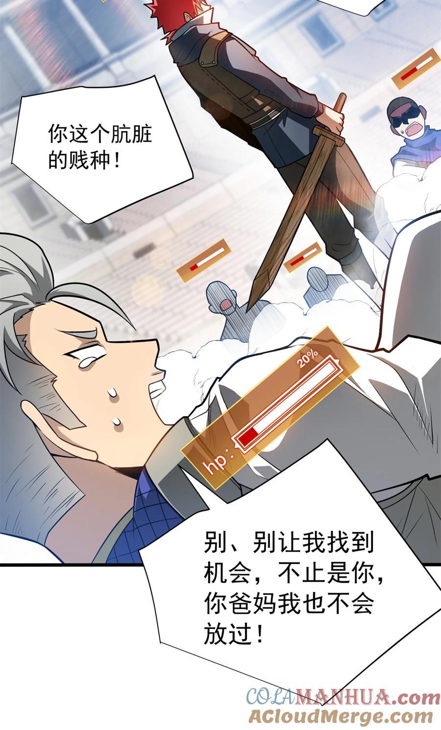 恶龙转生，复仇从五岁开始！ - 061 十打一 - 第31张图