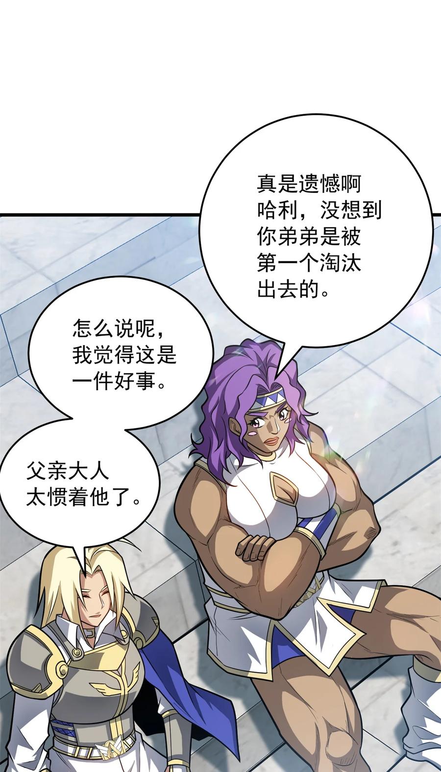 恶龙转生，复仇从五岁开始！ - 061 十打一 - 第27张图