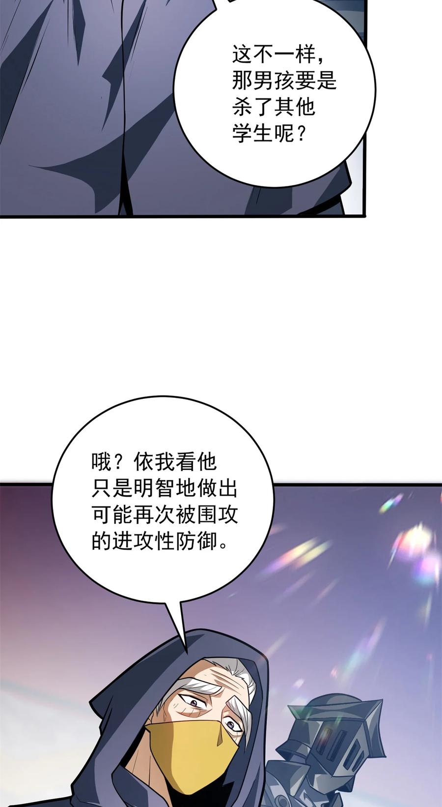 恶龙转生，复仇从五岁开始！ - 061 十打一 - 第21张图